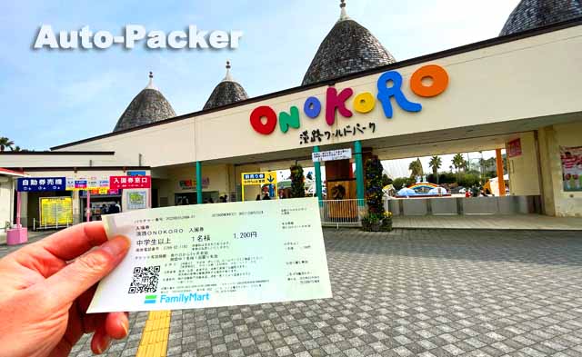 淡路ワールドパークONOKORO