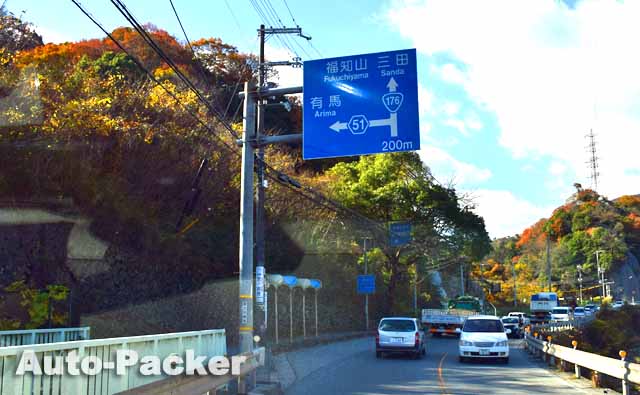 有馬温泉アクセス