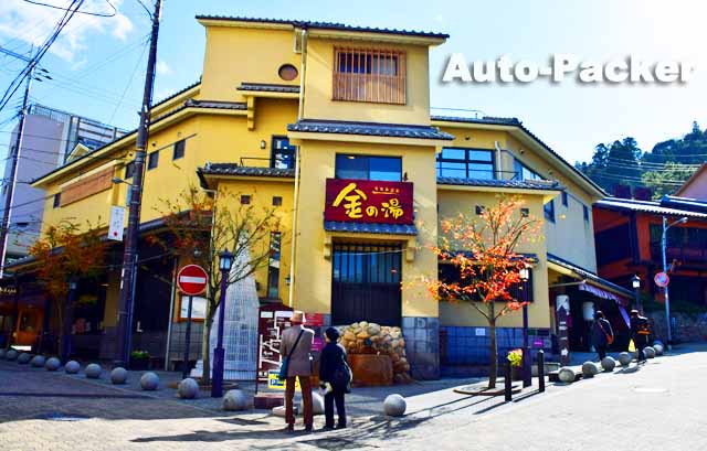 有馬温泉　金の湯