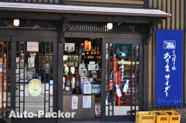 ありまサイダーてっぽう水