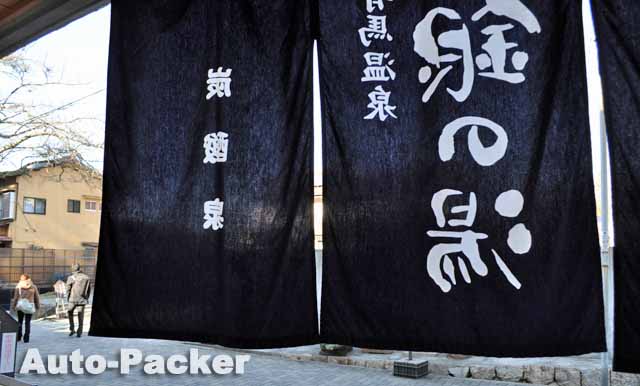 銀の湯 有馬温泉