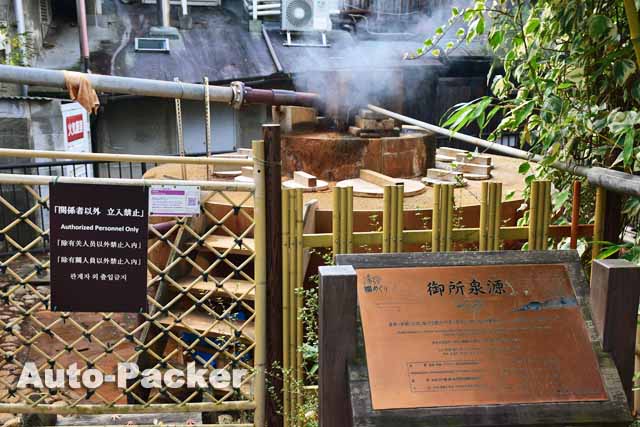 有馬温泉 御所源泉