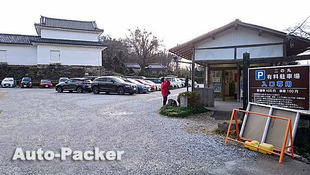 彦根城 二の丸駐車場