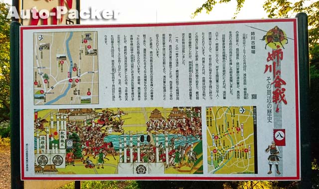 姉川 古戦場